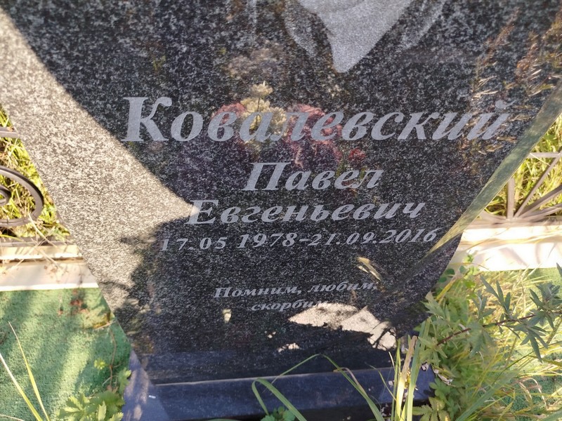 Ковалевский
