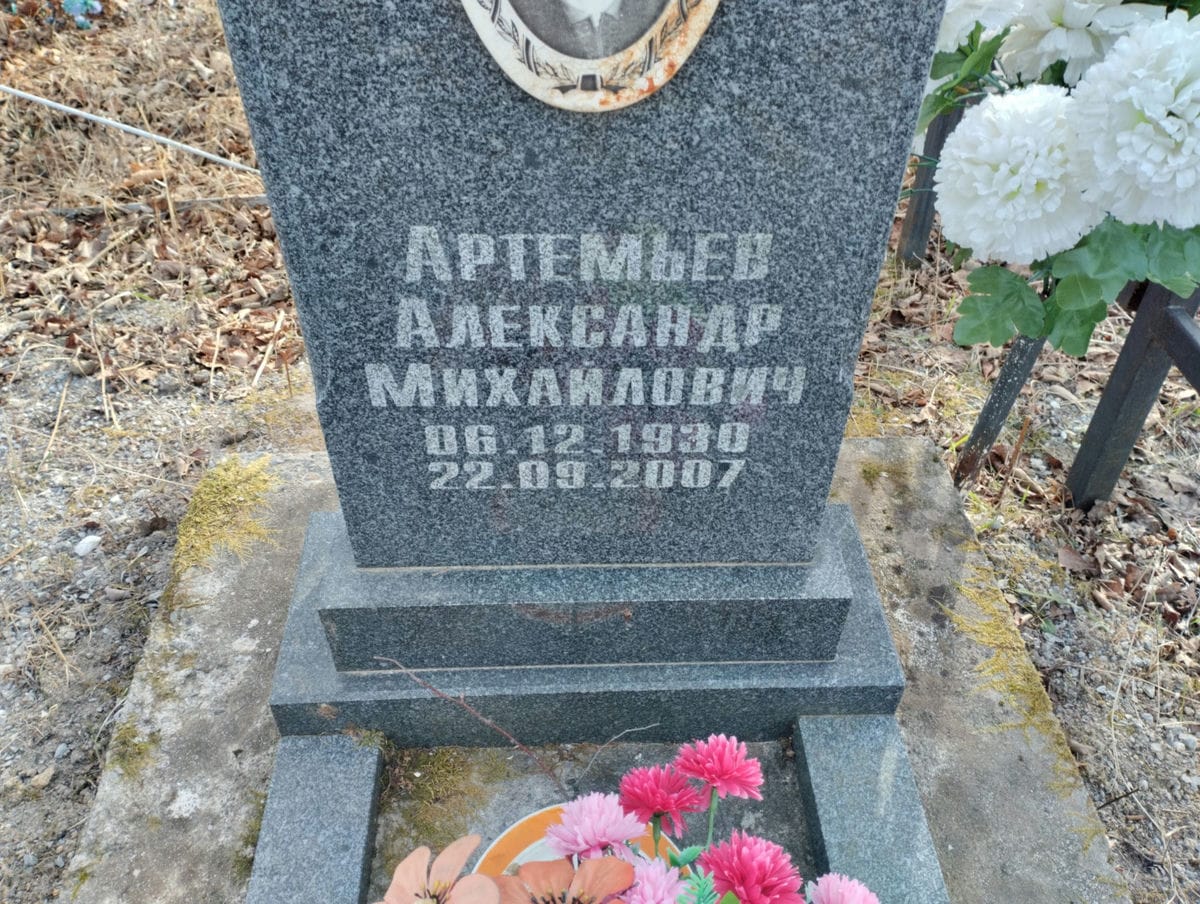 Артемьев Александр