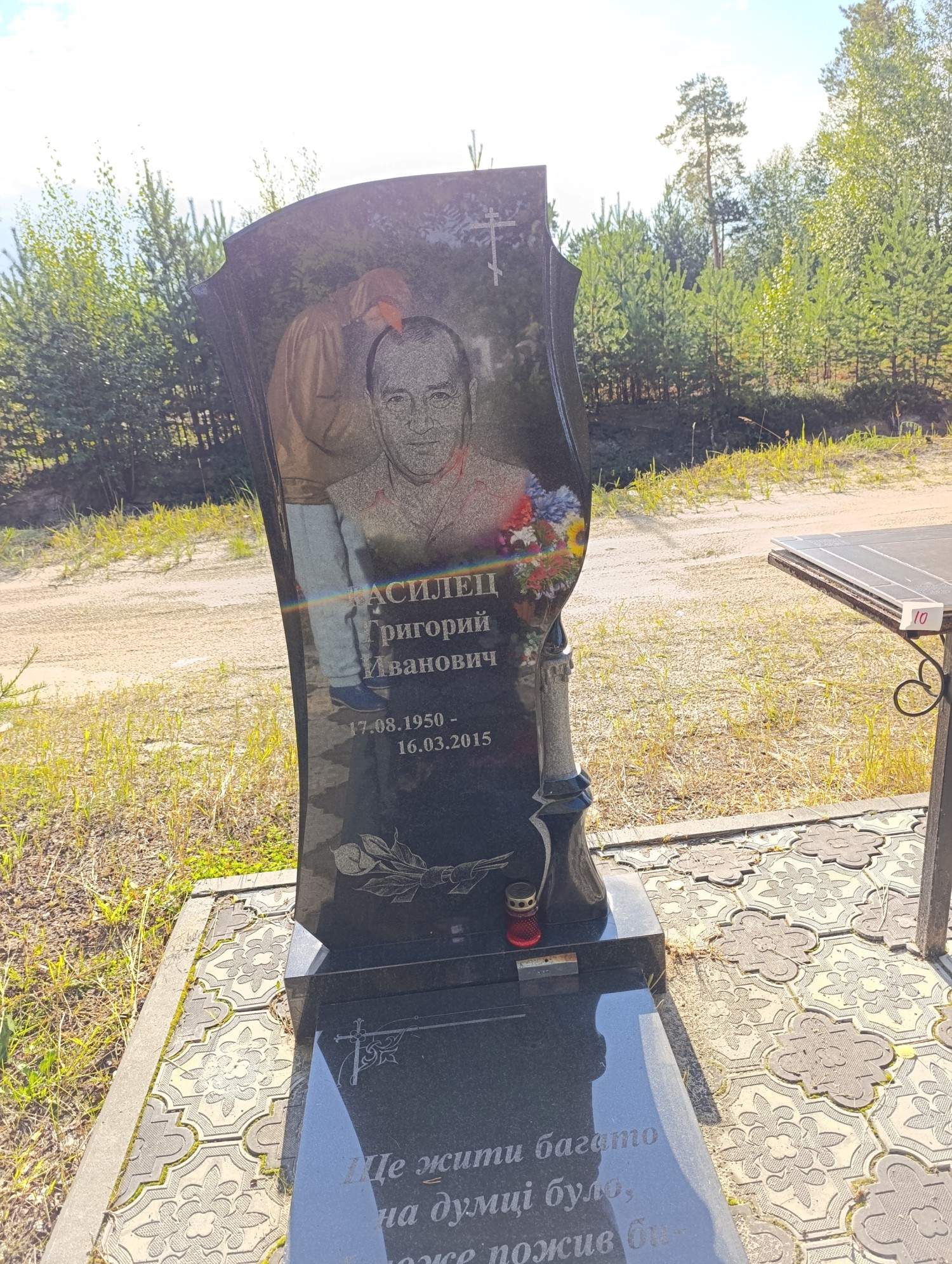 Василец Григорий Иванович