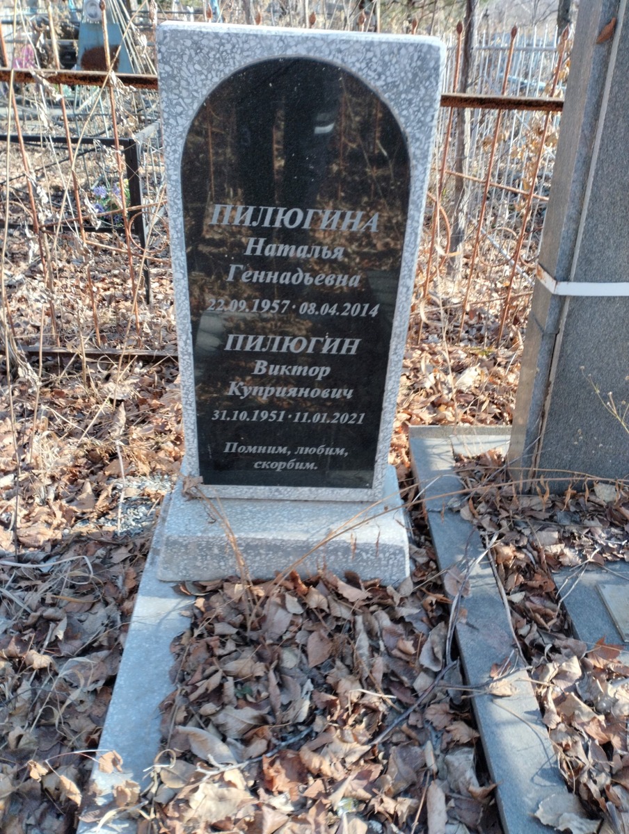Пилюгина Наталья Геннадьевна