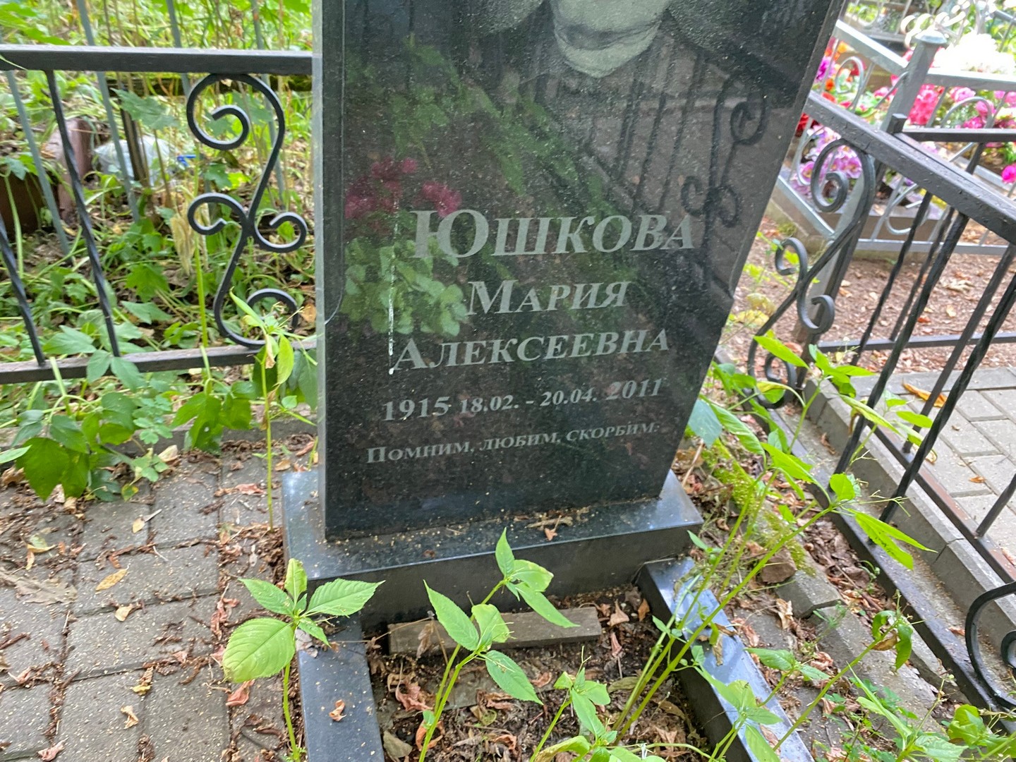 Юшкова