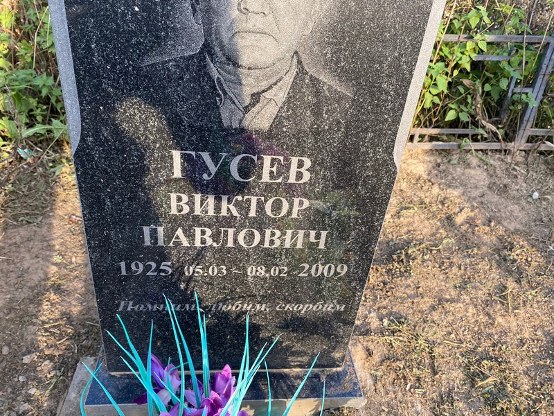Гусев
