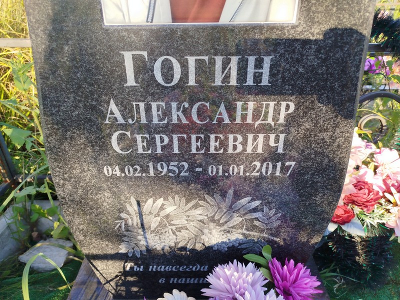 Гогин