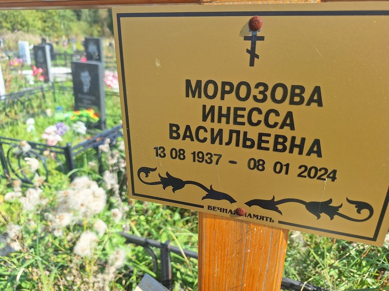 Инесса Морозова Васильевна