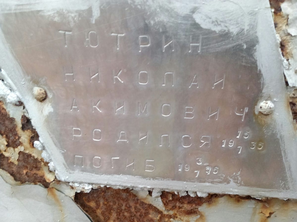Тютрин Николай Акимович