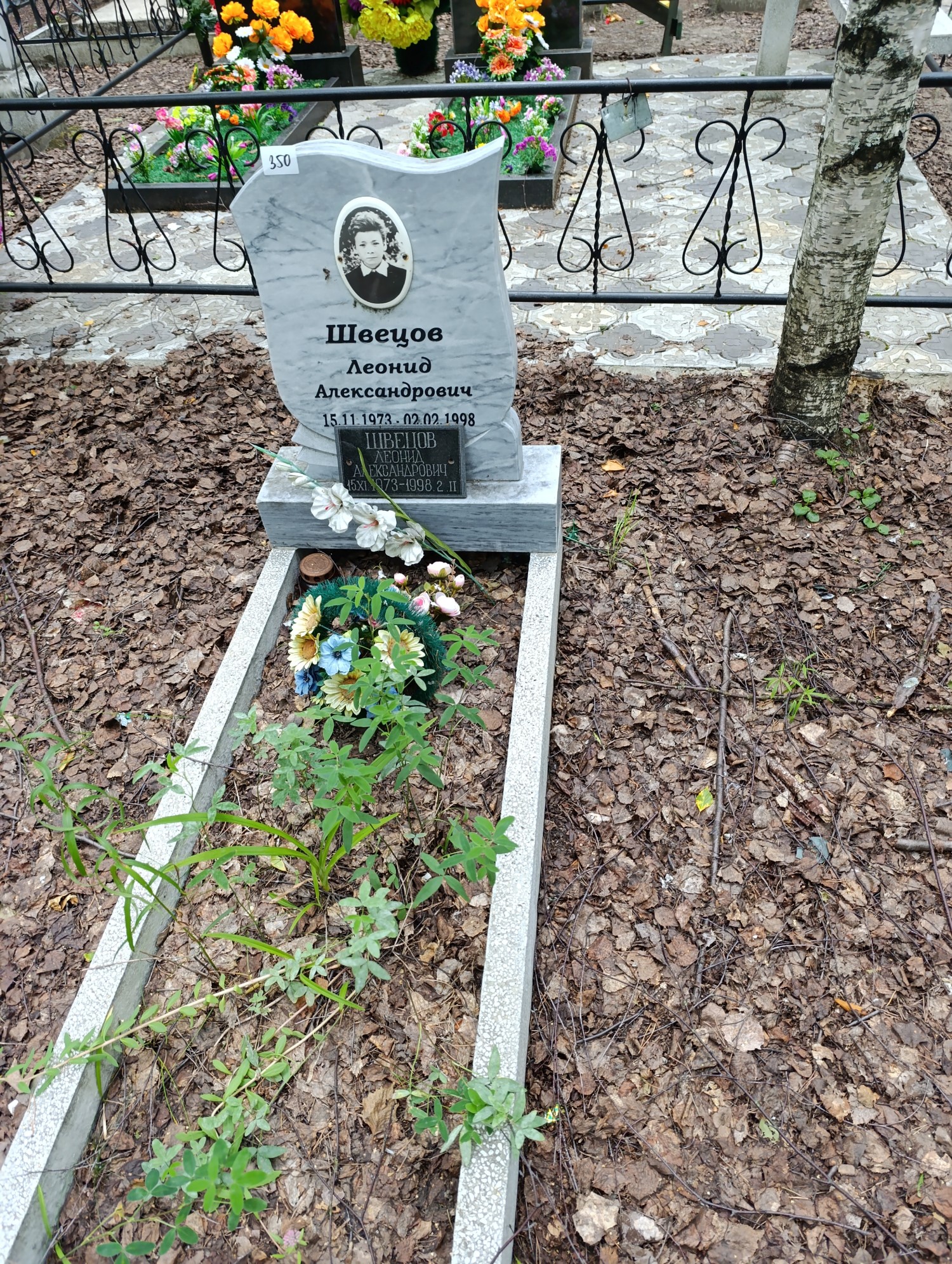 Швецов Леонид Александрович