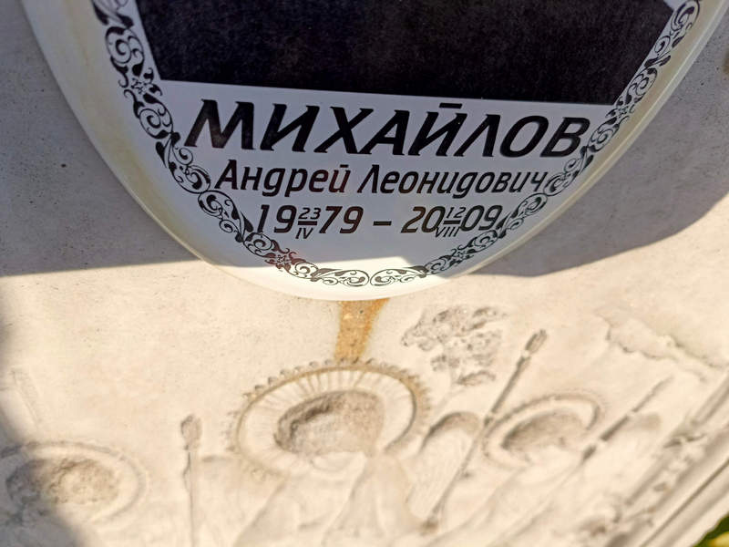 Михайлов