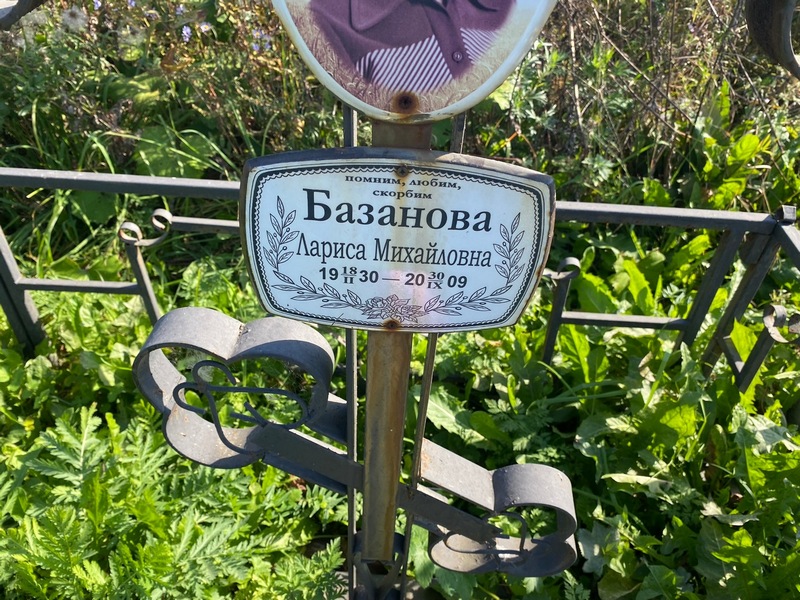 Базанова