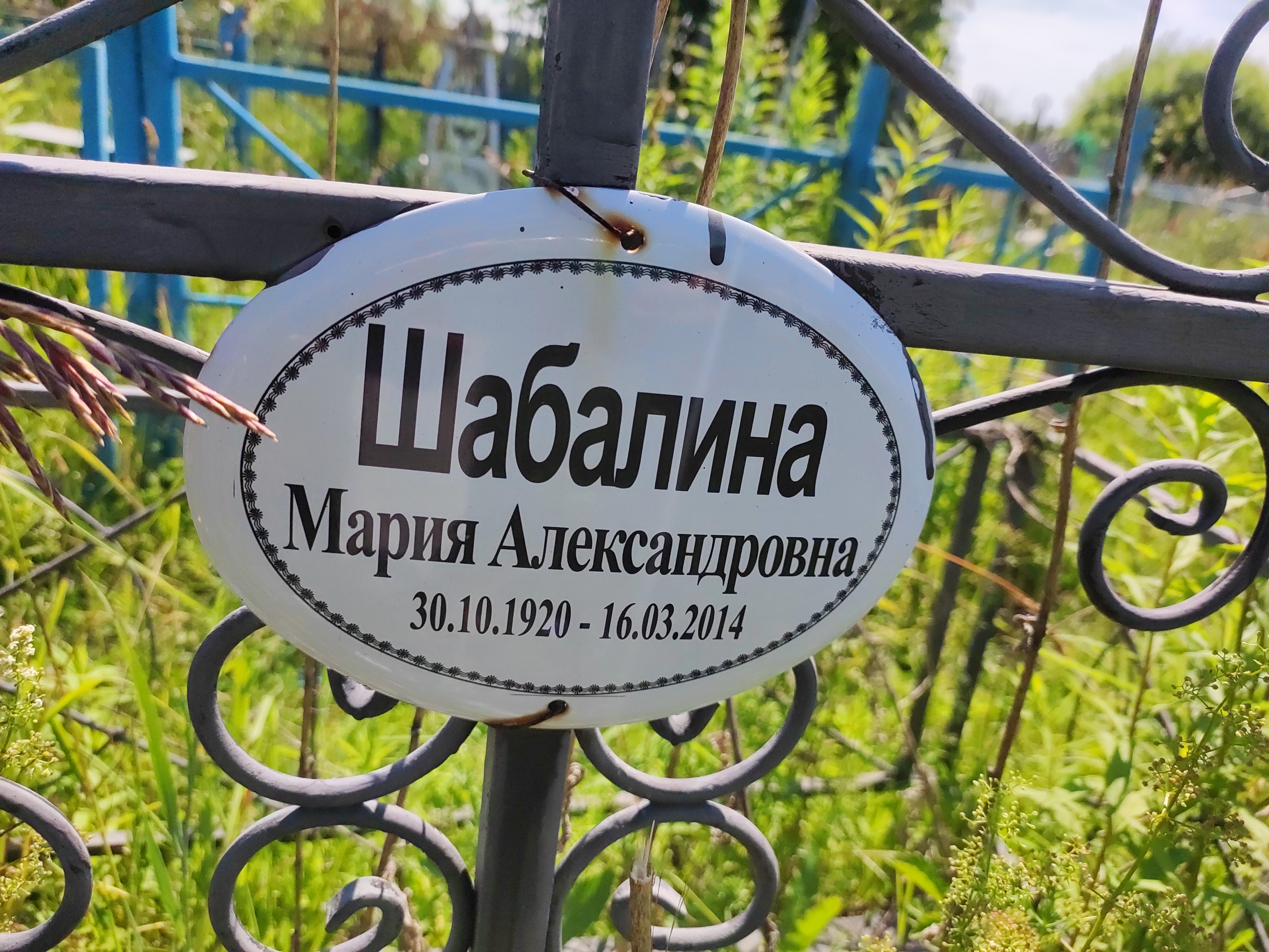 Шабалина Мария Александровна