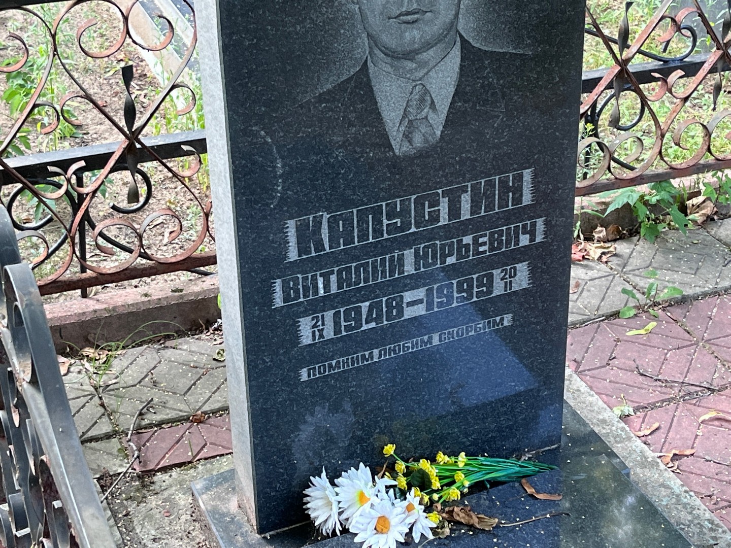 Капустин
