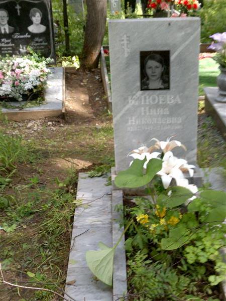 Клюева Нина Николаевна