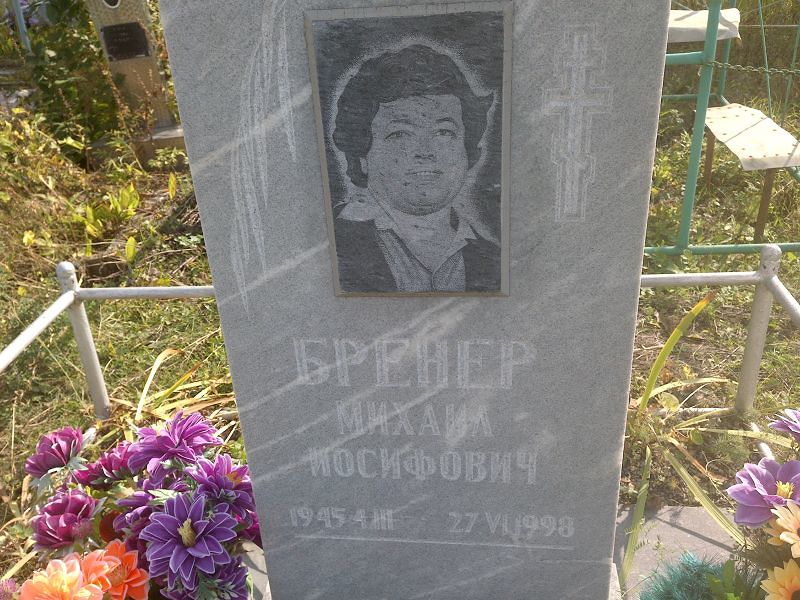 Бренер