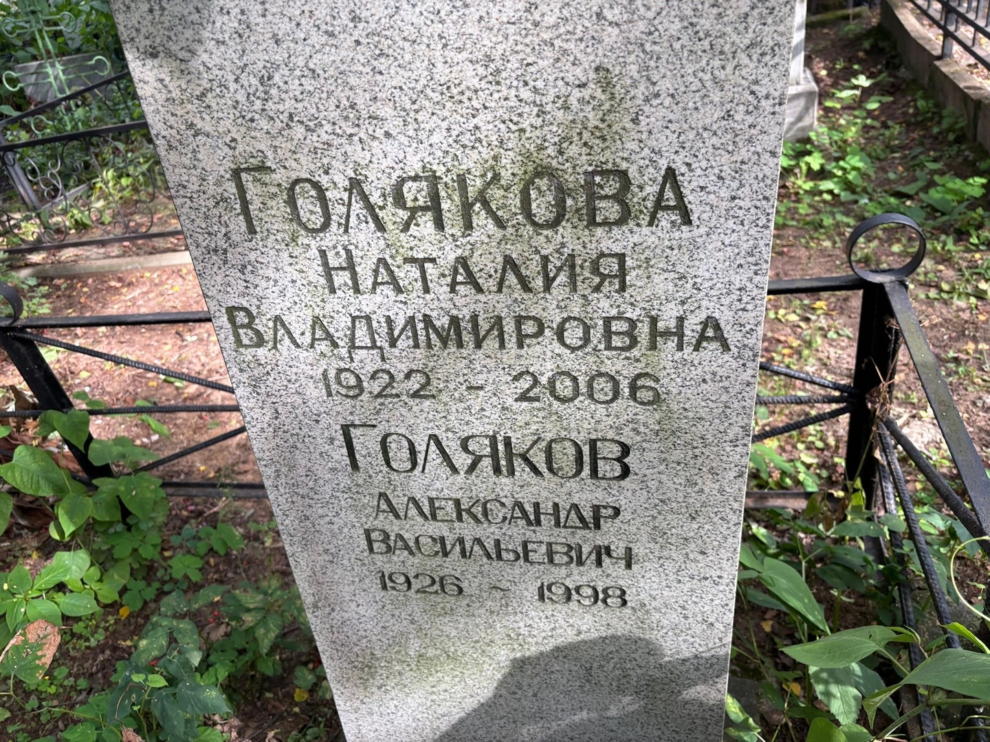 Наталия Голякова Владимировна