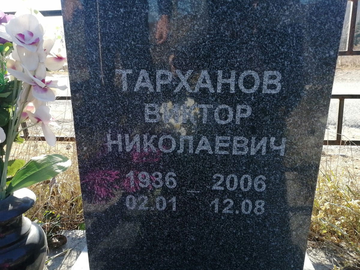 Тарханов Виктор Николаевич