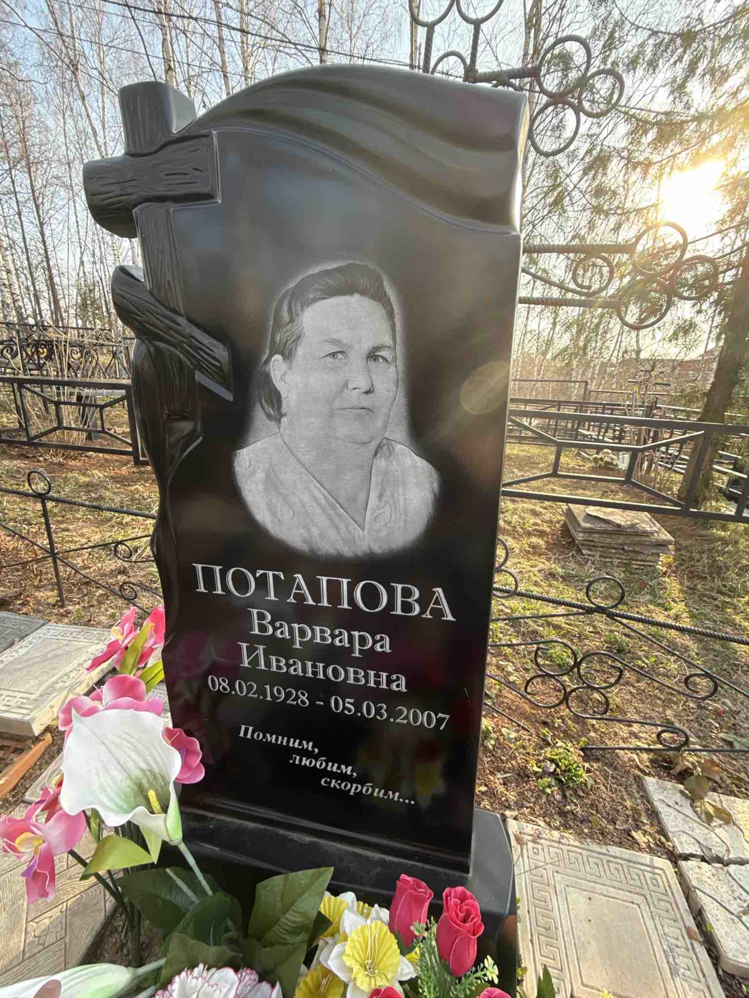 Потапова Варвара Ивановна