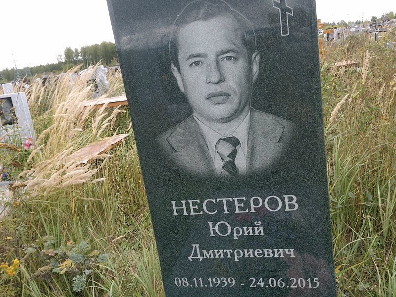 Нестеров