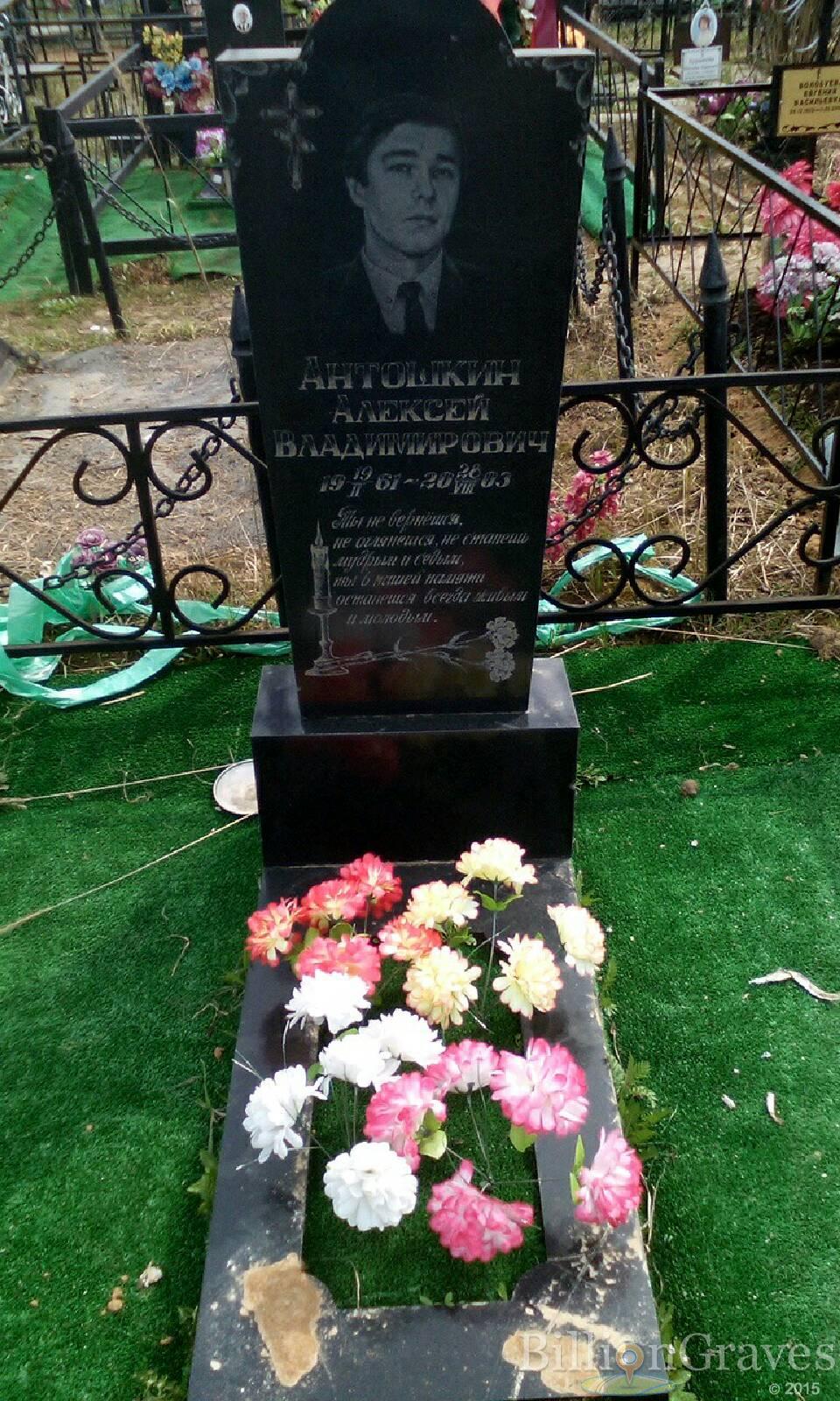 антошкин алексей владимирович