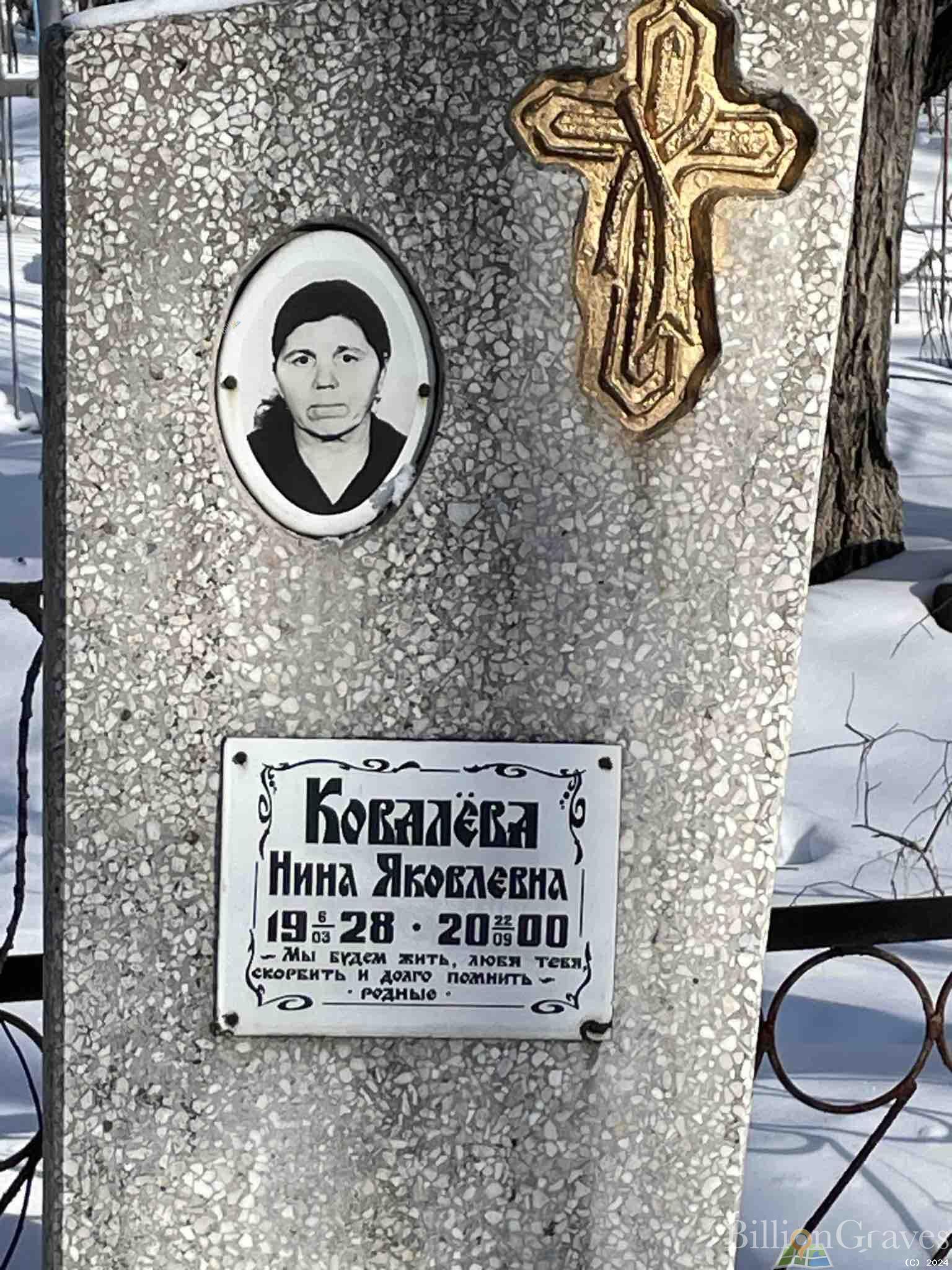 Ковалёва Нина Яковлевна