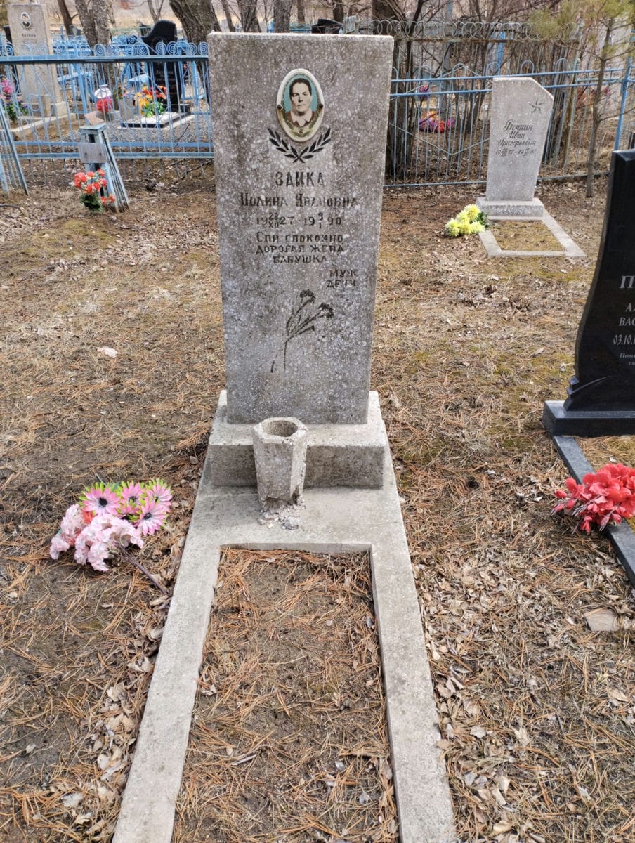 Заика Полина Ивановна