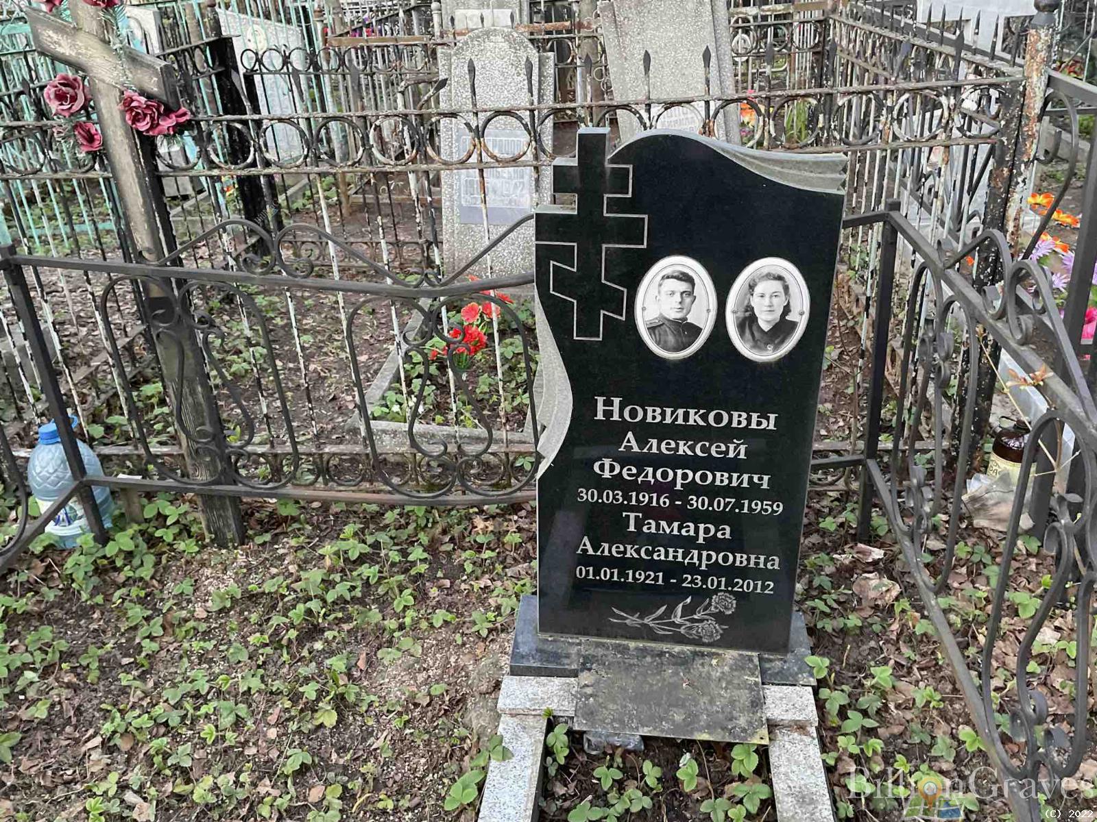 Новикова Тамара Александровна
