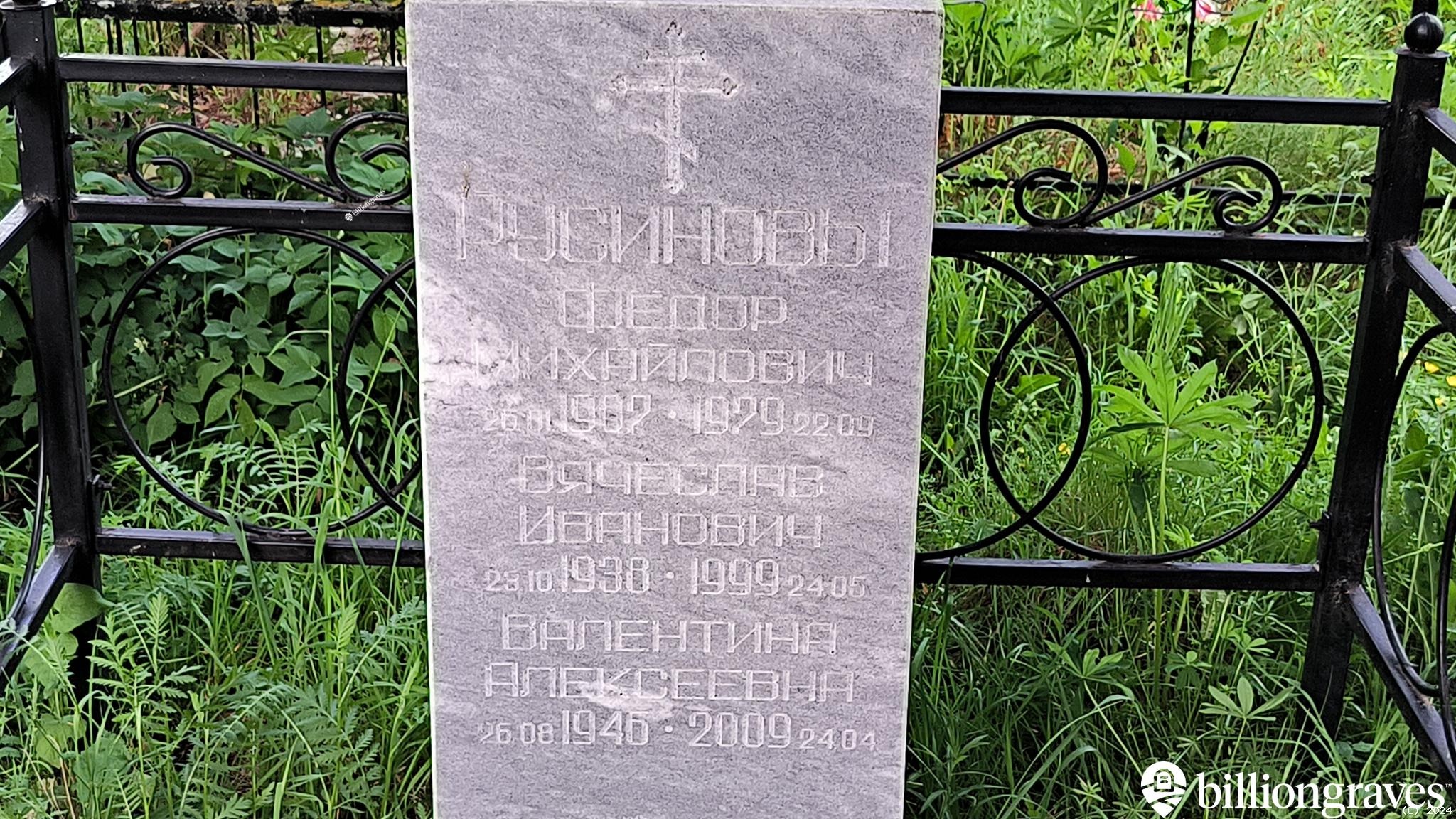 Русинов Вячеслав Иванович