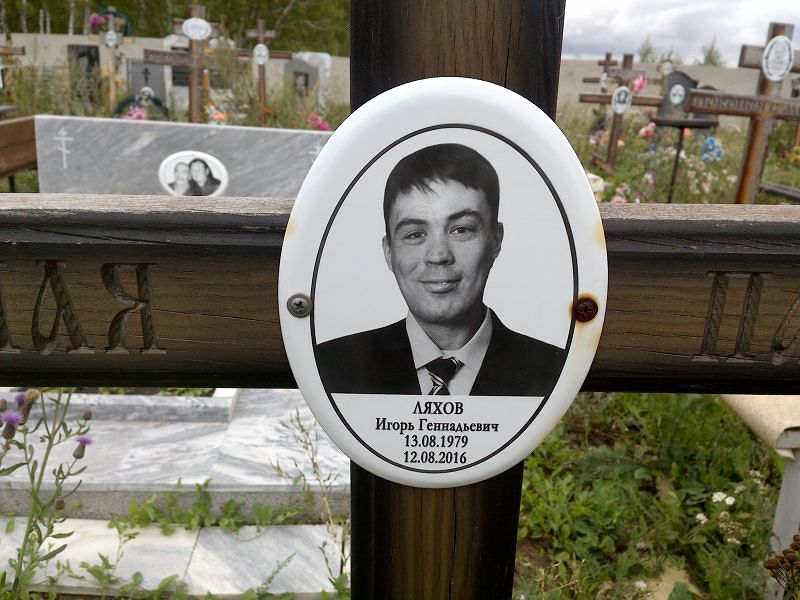 Ляхов