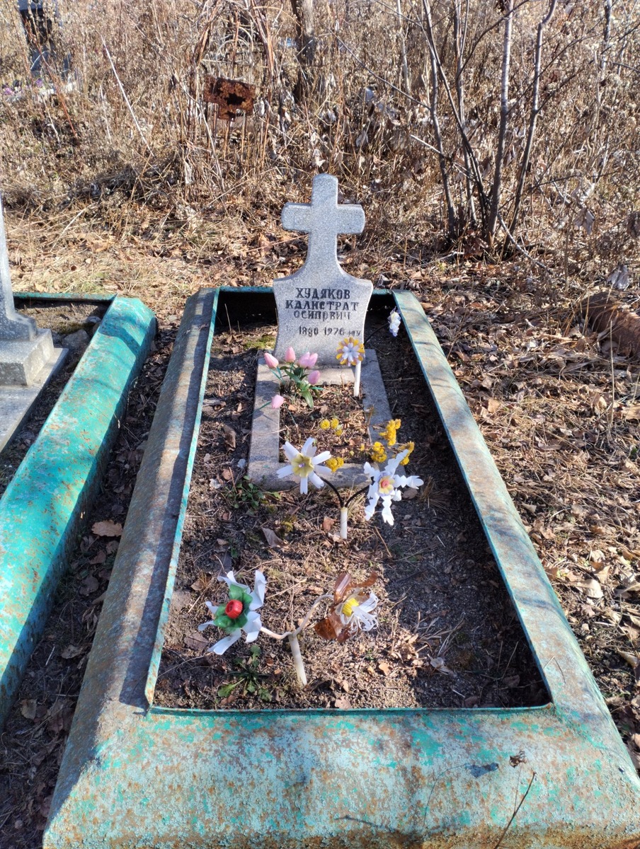 Худяков Калистрат Осипович