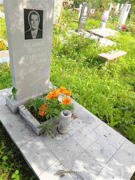 Бедрин Петр Иванович