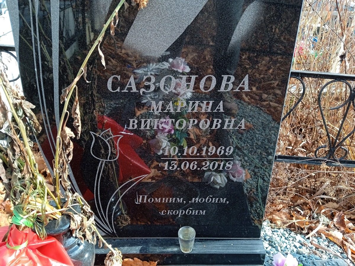 Сазонова Марина Викторовна