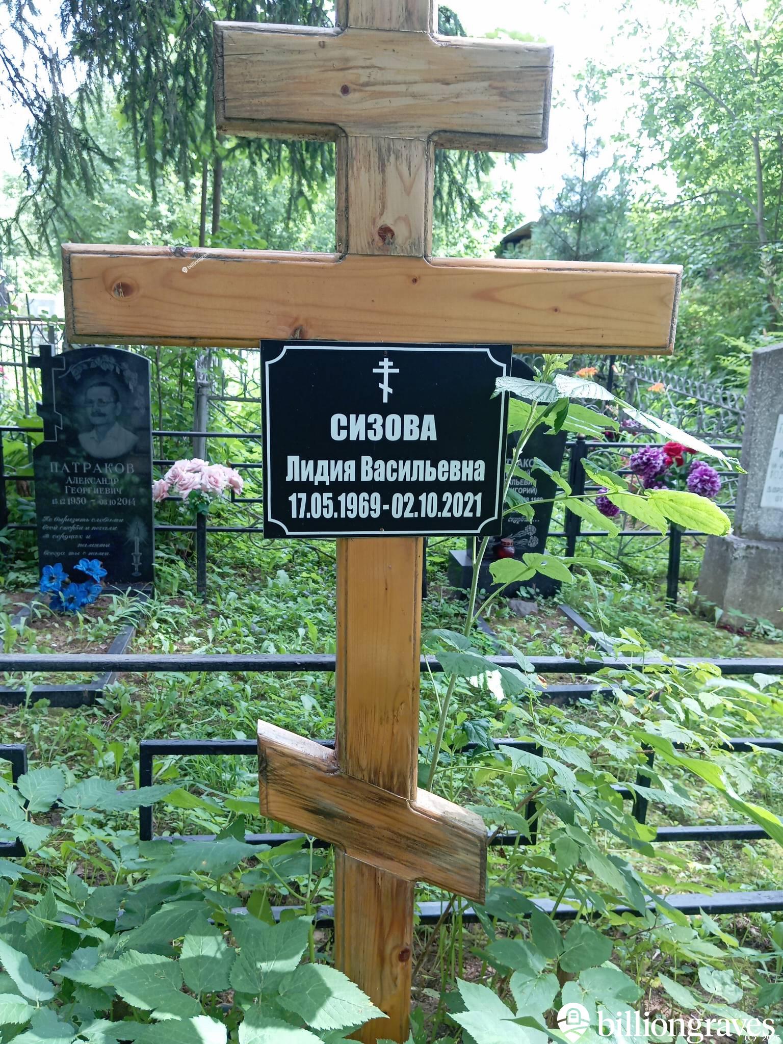 Сизова Лидия Васильевна