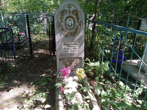 Круглова Фекла Алексеевна