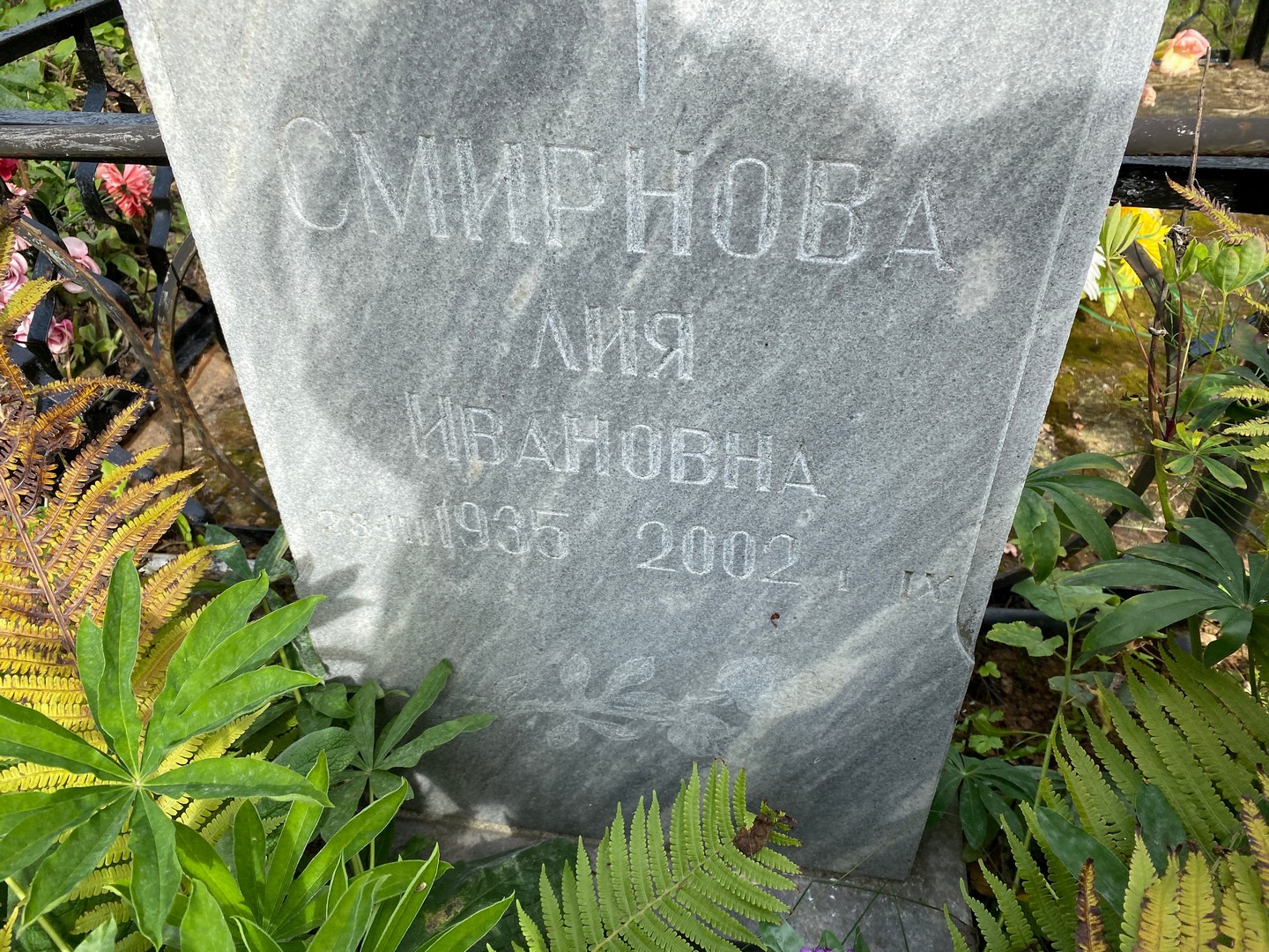 Лия Смирнова Ивановна