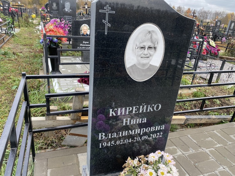 Кирейко