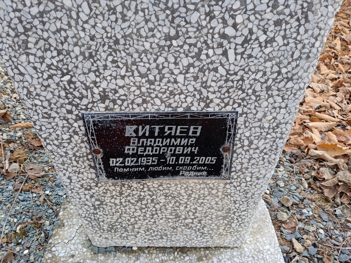 Витяев Владимир Федорович
