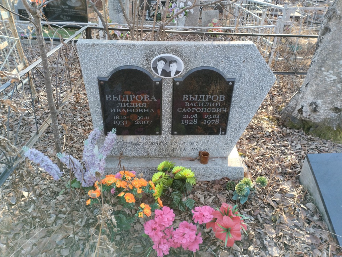 Выдрова Лидия Ивановна