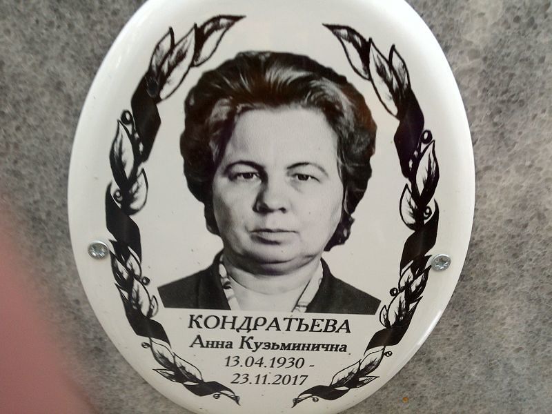 Кондратьева