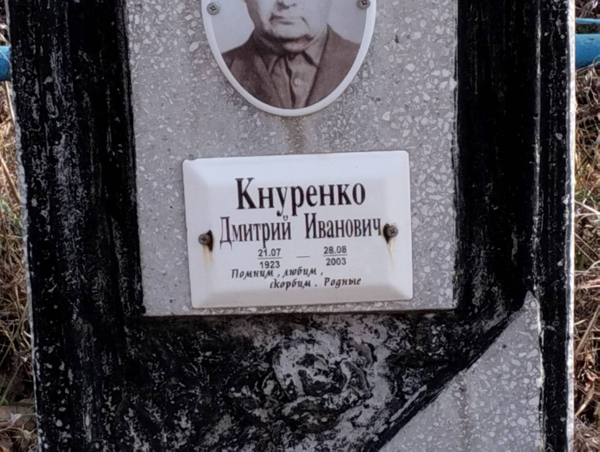 Кнуренко Дмитрий Иванович