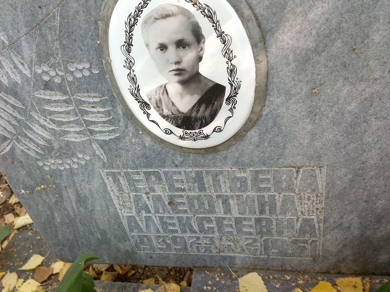 Алефтина Терентьева Алексеевна
