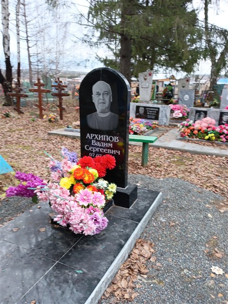 Архипов Вадим Сергеевич