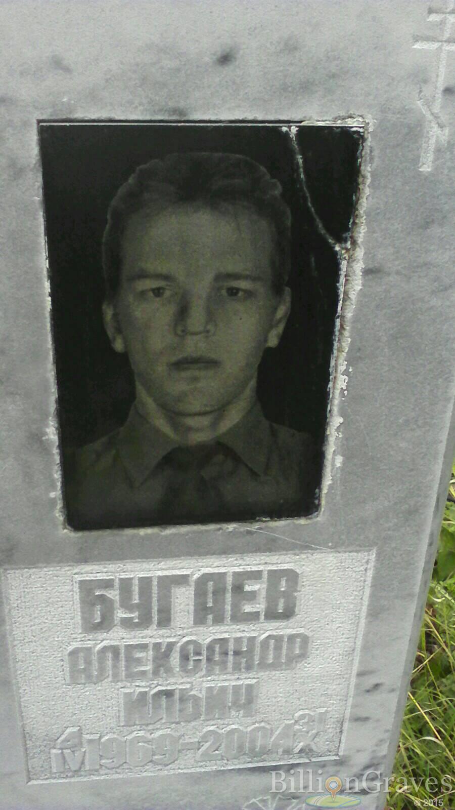 Бугаев Александр Ильич