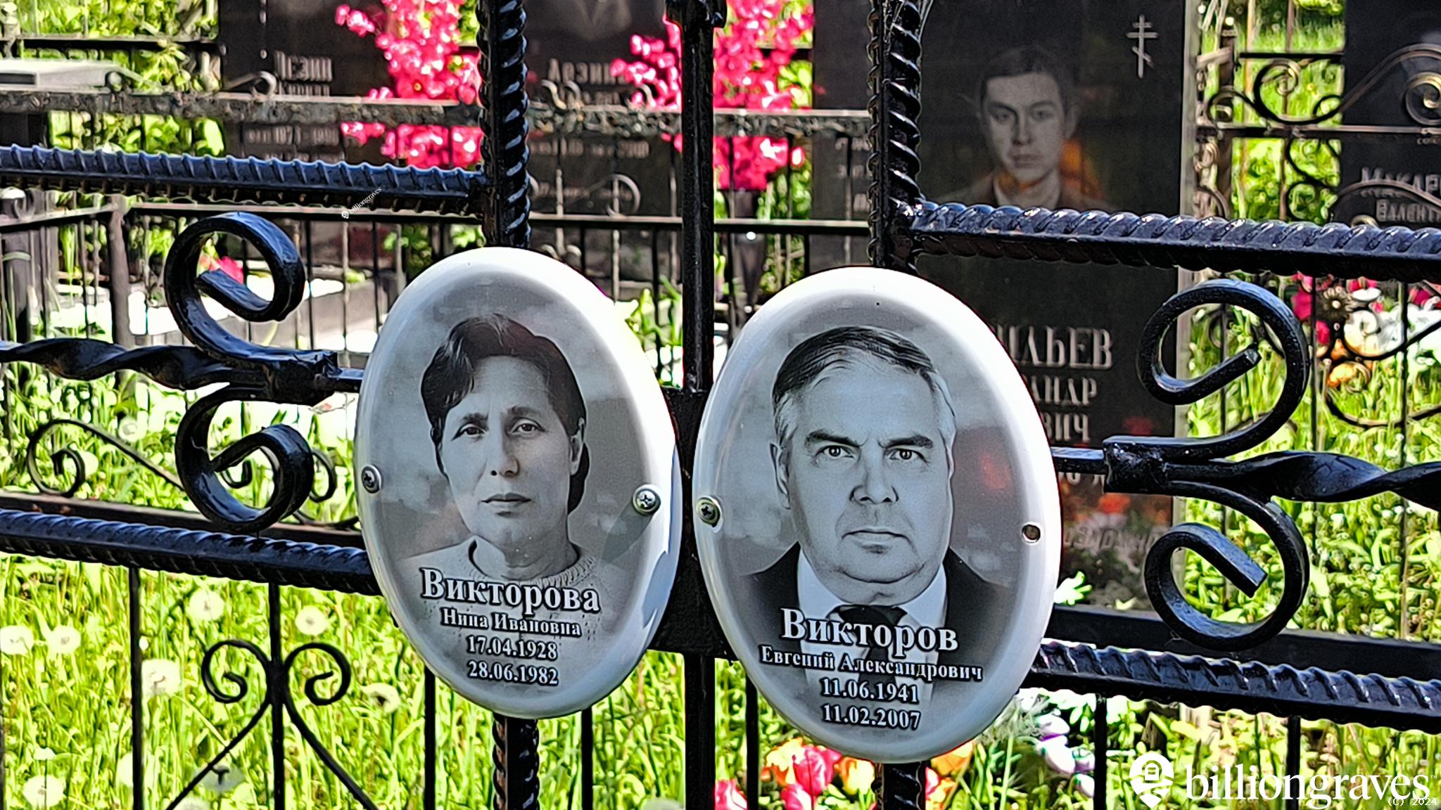 Викторова Нина Ивановна
