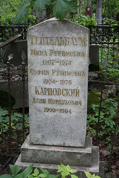 Карповский Лейб Мордухович