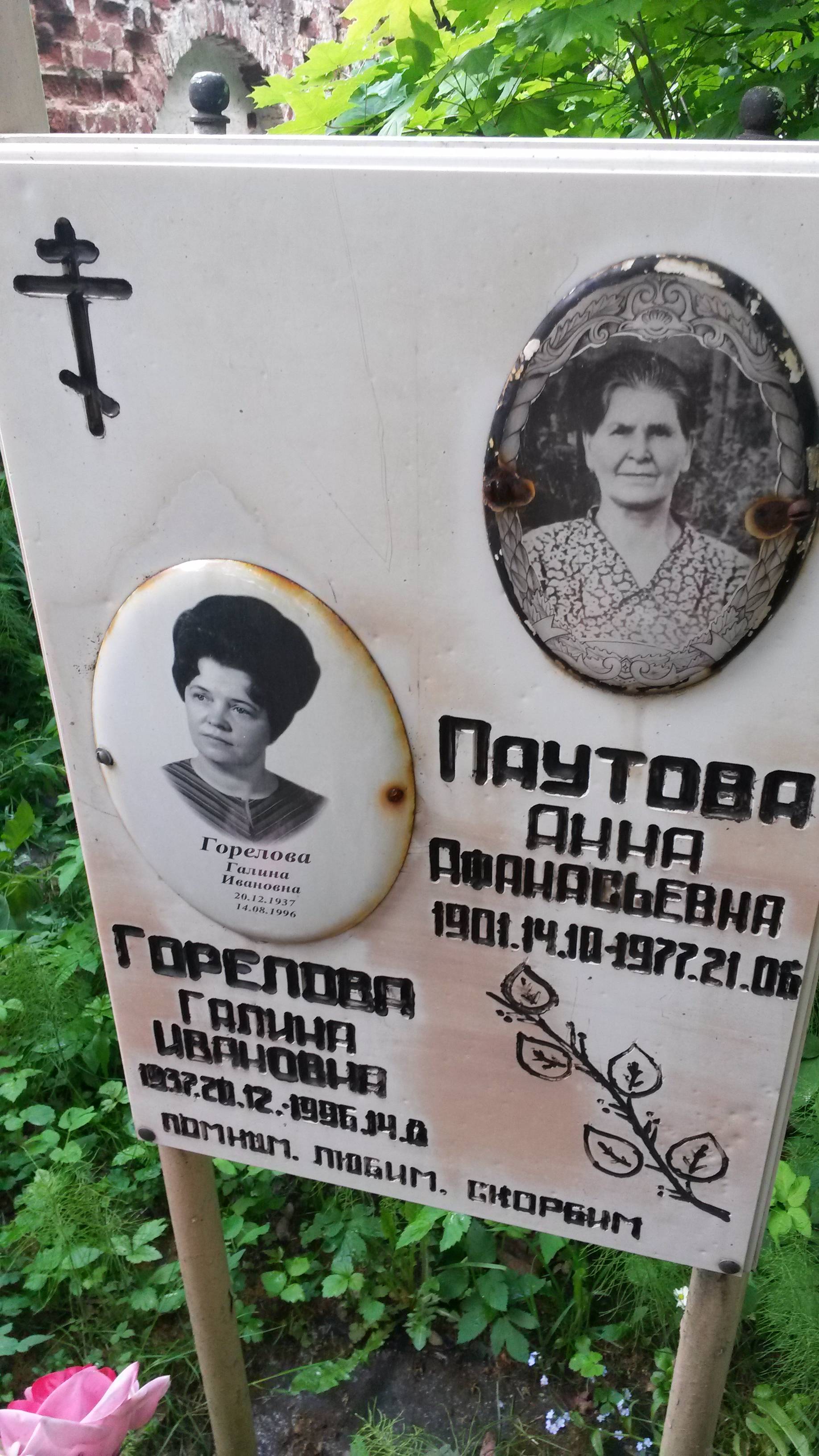 Горелова Галина Ивановна