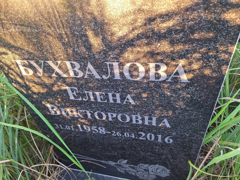 Бухвалова