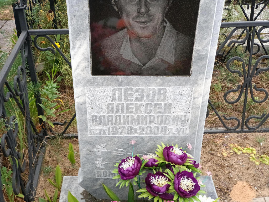 Лезов Алексей Владимирович