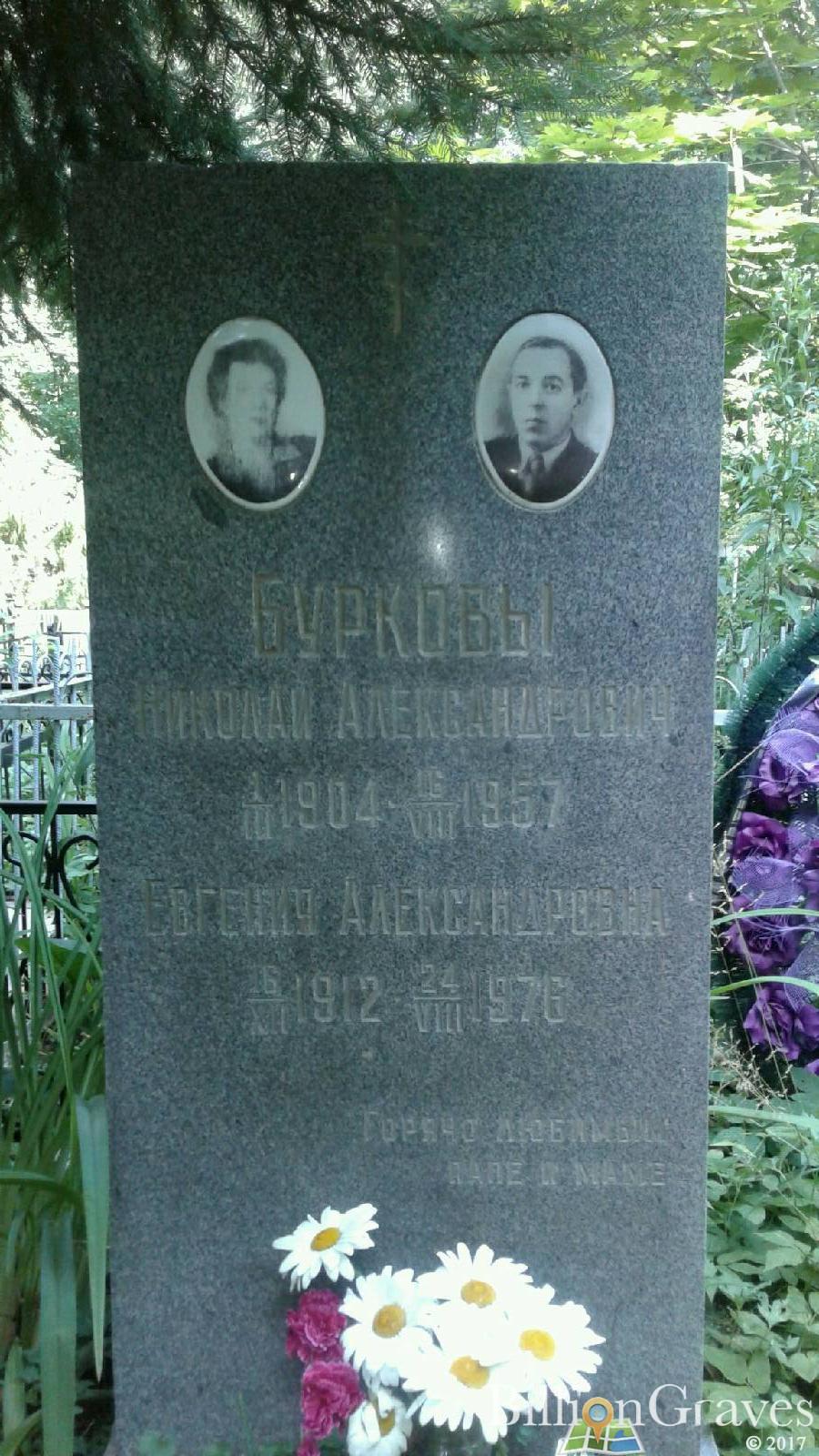 Буркова Евгения Александровна