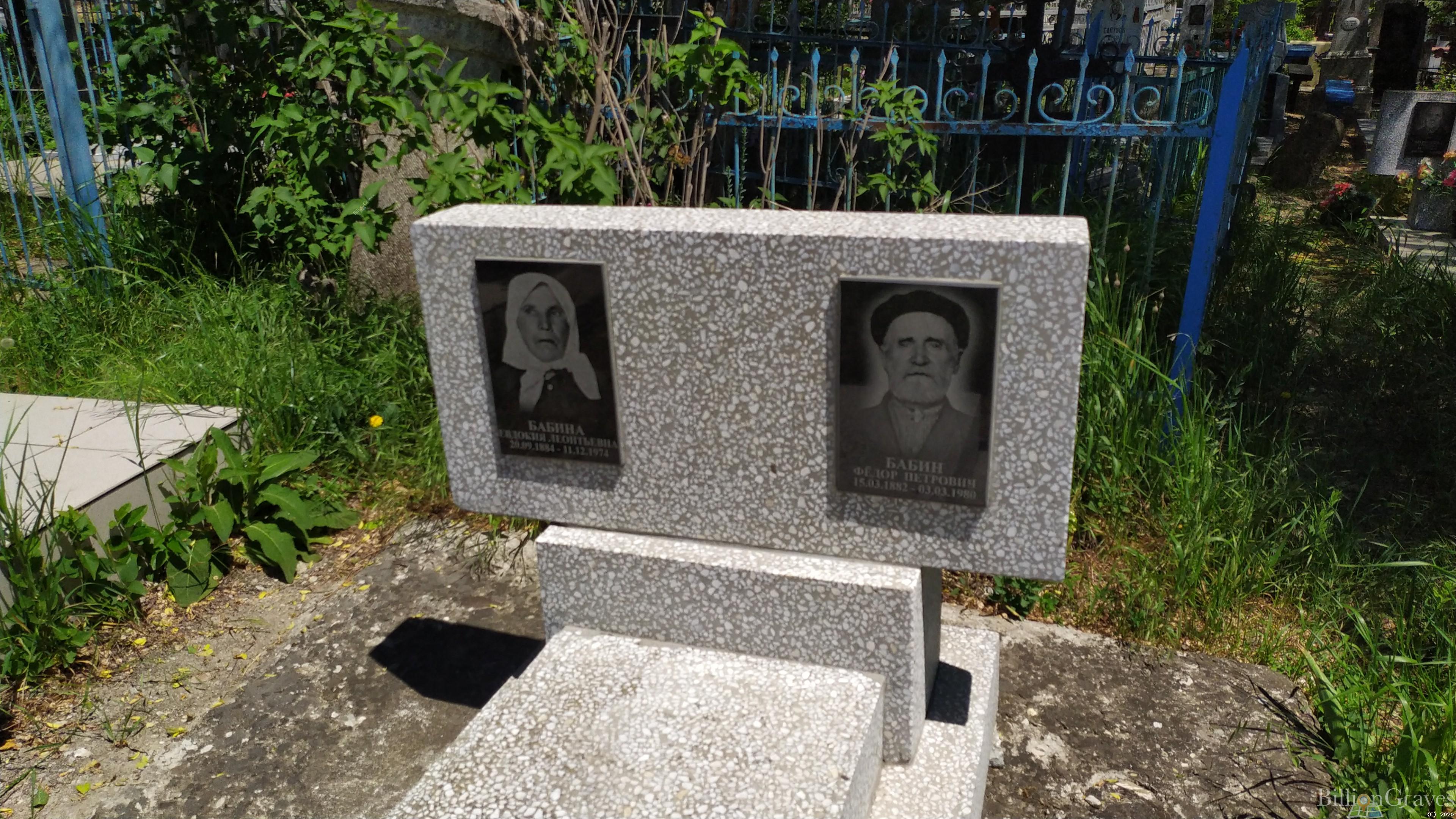 Бабина Евдокия Леонтьевна
