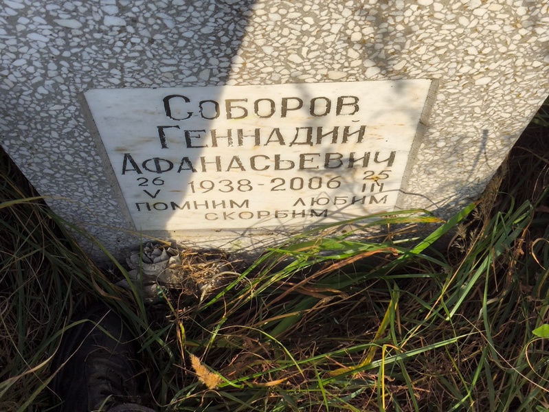 Соборов