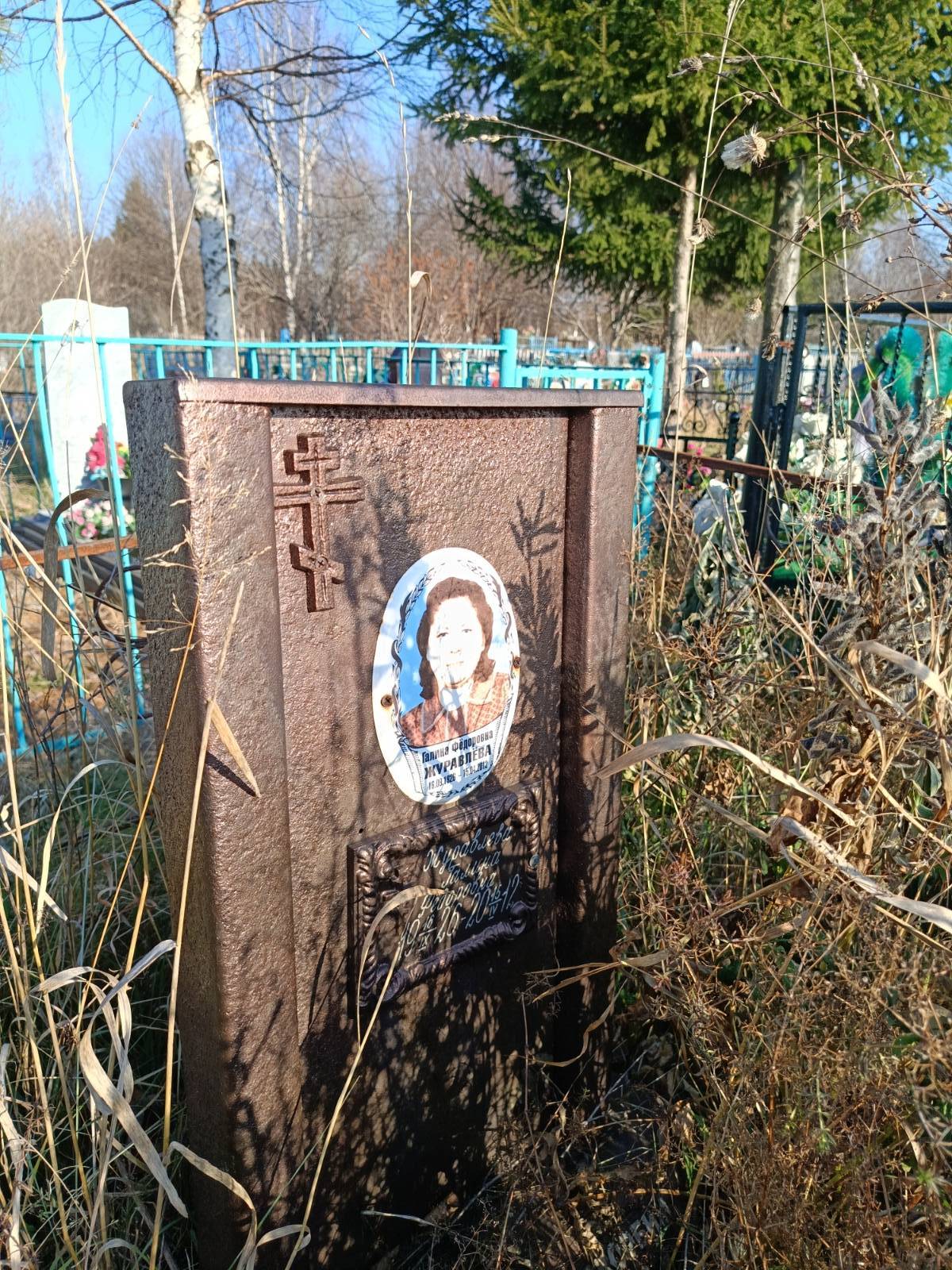 Журавлёва Галина Фёдоровна