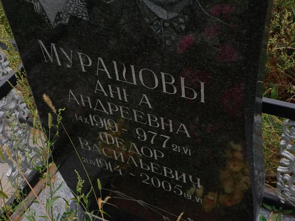 Мурашов Федор Васильевич
